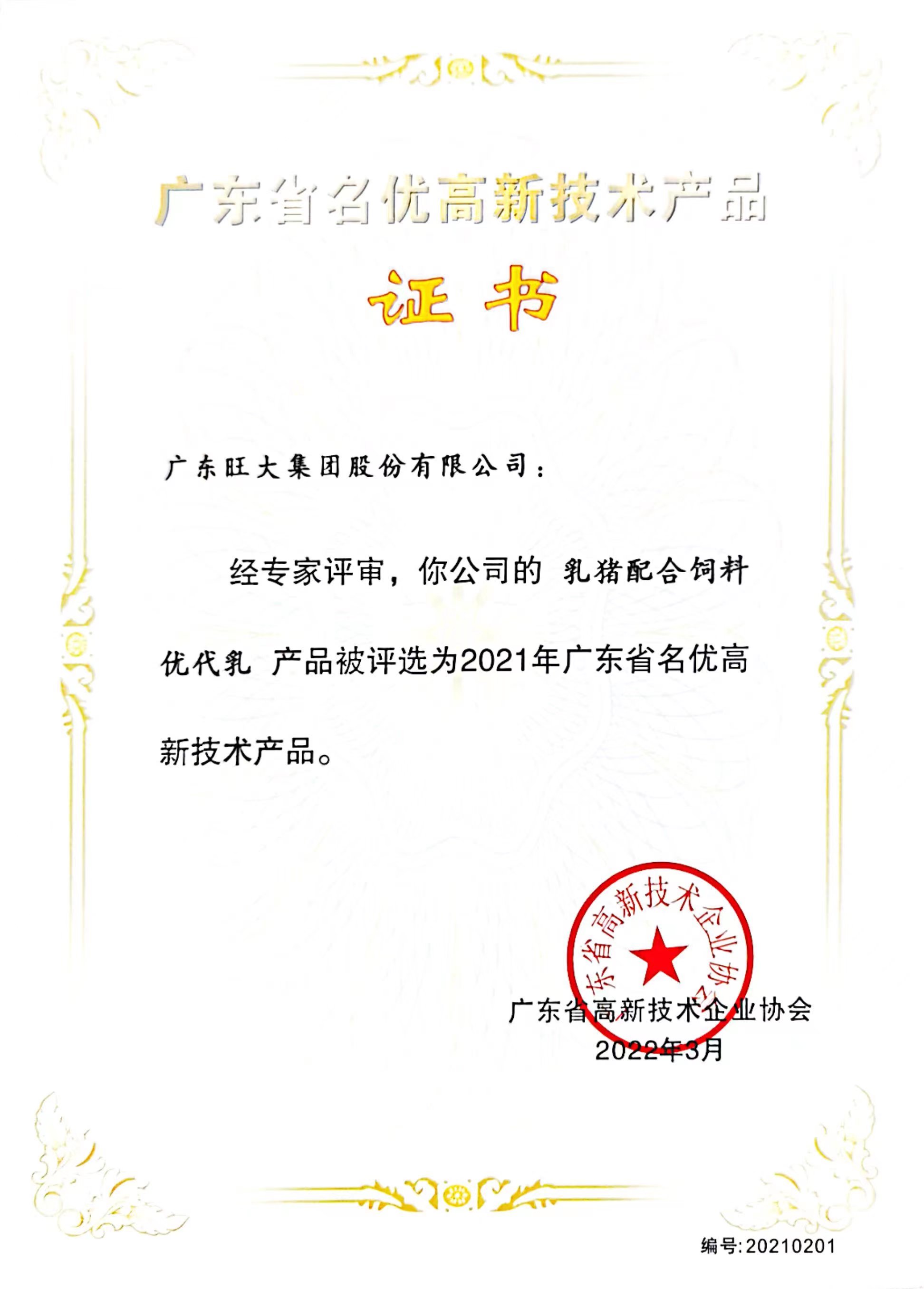 優(yōu)代乳—2021年廣東省名優(yōu)高新技術產品