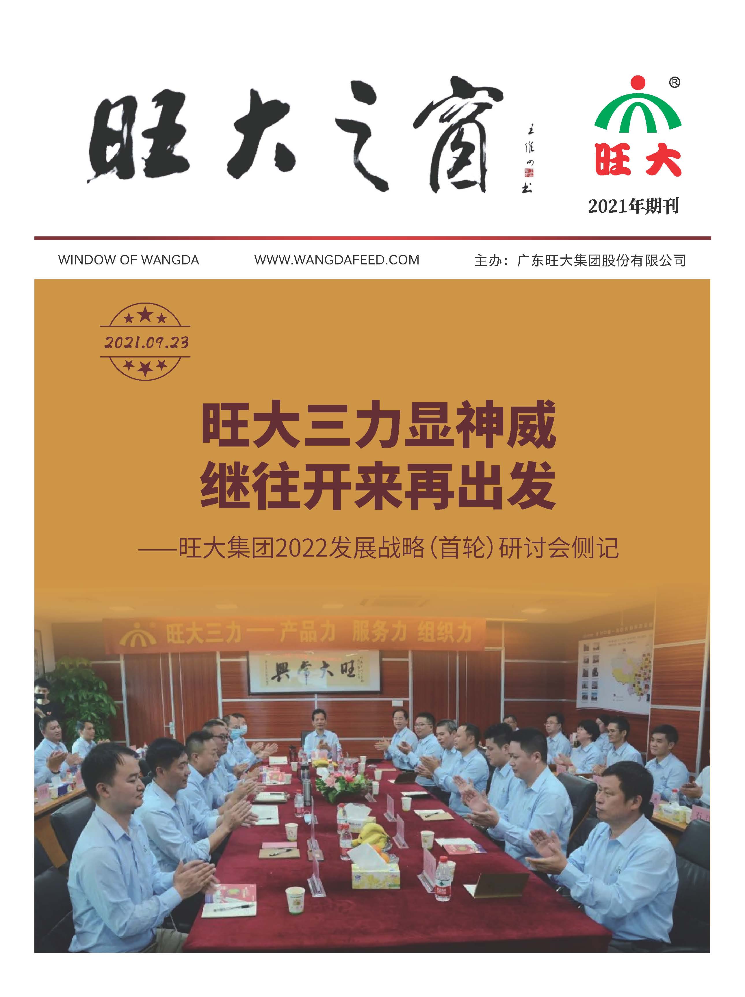 2021年會(huì)刊_頁面_01.jpg